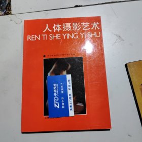 人体摄影艺术
