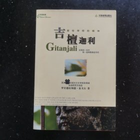 吉檀迦利