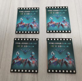 中华超人系列电影《光影之城》宣传画册(100元一册)