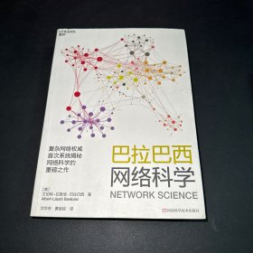 巴拉巴西网络科学