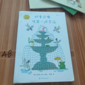 如果你像喷泉一样哭泣