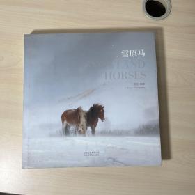 雪原馬 簽贈(zèng)本