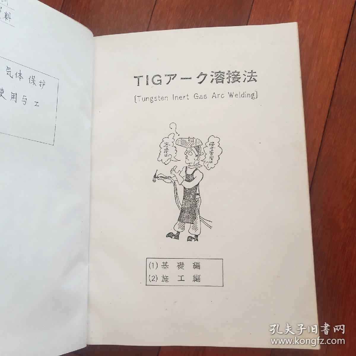 点击查看原图 TIG 熔接法(A区)