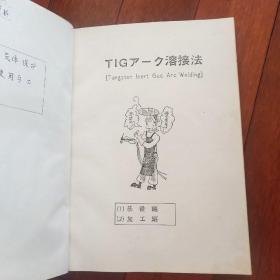 TIG 熔接法(A区)