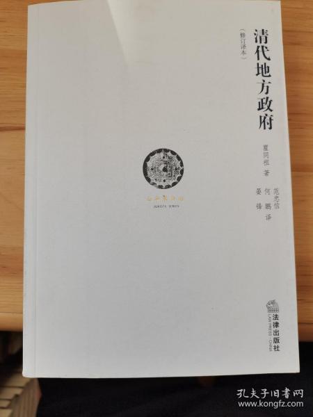 清代地方政府