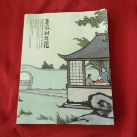 春风到我庐一一纪念丰子恺先生诞辰120周年师友书画展【1958-2018】