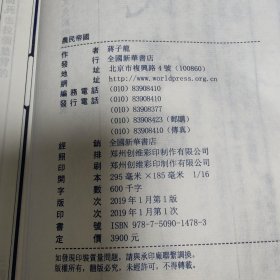 農民帝國（线装全五册）