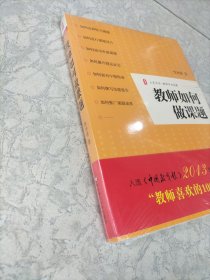 教师如何做课题