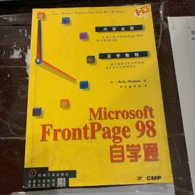 Microsoft FrontPage 98自学通