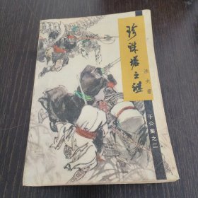 珍珠塔之谜