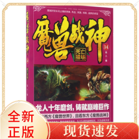 魔兽战神14 死亡猎场
