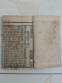 状元诗经- 卷五 朱熹集传《两面为一页共82页》.