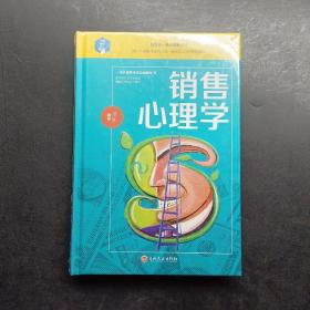 销售心理学，