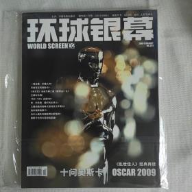 环球银幕杂志  2009年02月