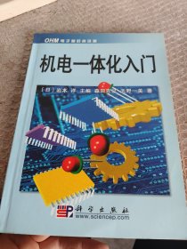 机电一体化入门