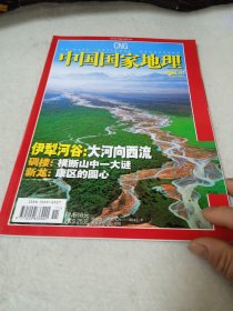 中国国家地理 2006年11