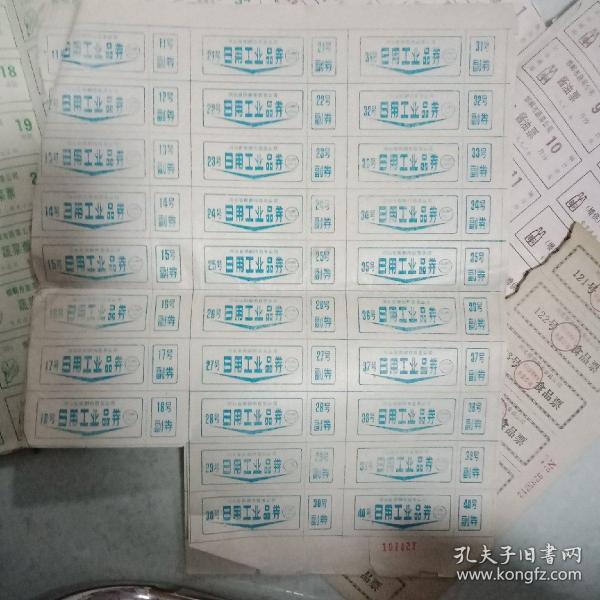 邯郸市百货公司【日用工业品券】