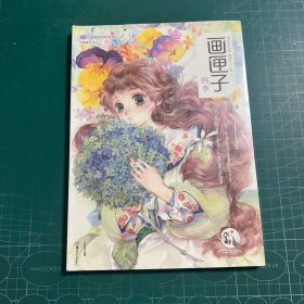 画匣子四季［未拆封］