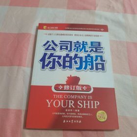 公司就是你的船【内页干净】