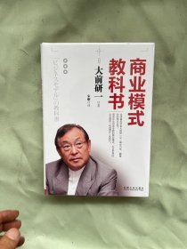 商业模式教科书