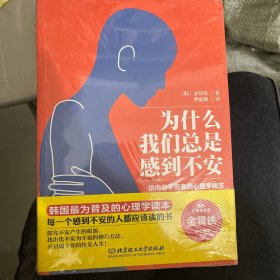 为什么我们总是感到不安