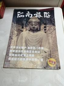 河南旅游 创刊号