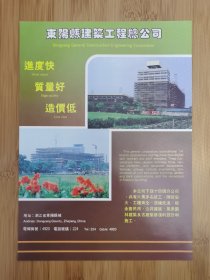 浙江资料！东阳县建筑工程总公司广告