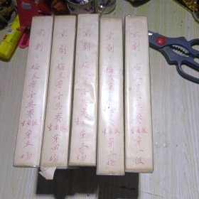 录像带 梅兰芳金奖赛 生角组 （1-5）