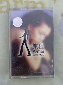 老磁带  旅程A-mei  2001 NO.8  中国唱片上海公司出版发行