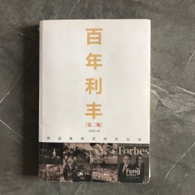 百年利丰：跨国集团亚洲再出发