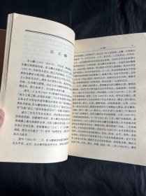 清代人物传稿下编第七卷