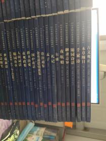 中华国学经典精粹 / 北京联合出版公司 （80册合售）无重复·