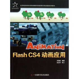 FLASH CS4动画应用