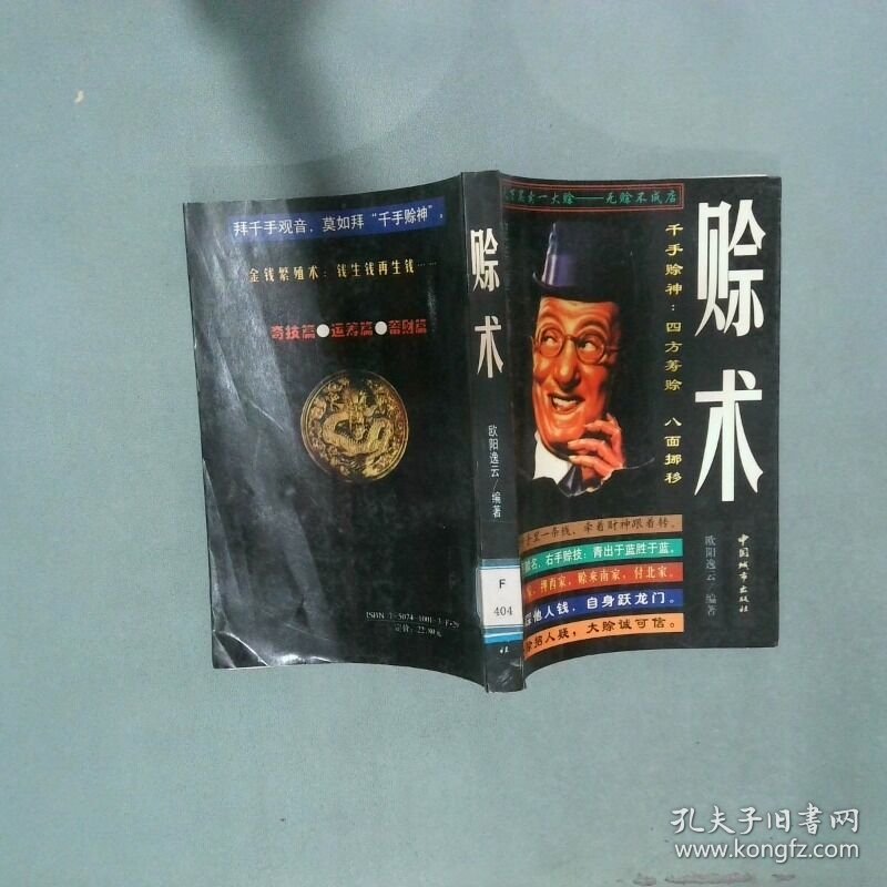 赊术 欧阳逸云 编著  欧阳逸云 中国城市出版社