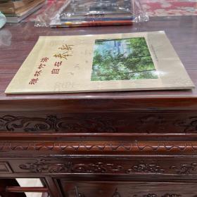 禅林竹海自在奉新【画册】【江西省奉新县，原名新吴，西汉开始建县，南塘更名奉新。地处赣西北，人文底蕴厚重自古以来人才辈出，生态环境怡人，境内“山峻、水秀、林茂、景盛”，】【奉新名片。百丈禅寺。人文荟萃。生态家园。新型工业。沃野流金。江南小城。文明和谐。投资指南。企业形象。】