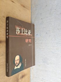 莎士比亞研究偉大的時代造就偉大的人物莎士比亞是文藝復興時期的巨人世界戲劇史上的泰斗莎士比亞的生平時代詩歌歷史劇喜劇悲劇悲喜劇傳奇劇批評簡史