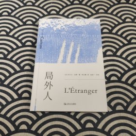 局外人（艺文志·心爱的作家）