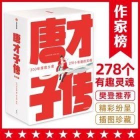 唐才子传(共3册) 9787521727524 [元]辛文房 中信出版社