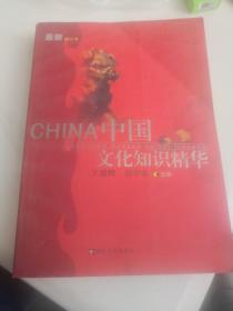 中国文化知识精华