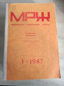 МЕДИЦИНСКИЙ РЕФЕРАТИВНЫИ ЖУРНАЛ 1987/88.1-12