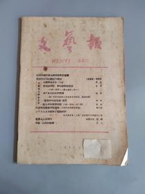 文艺报半月刊 1958年第20期