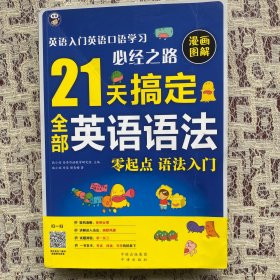 21天搞定全部英语语法+超奇迹 分类记 18000英语单词