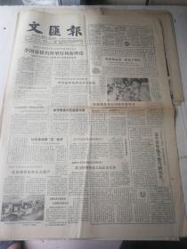 文汇报1982年7月14日