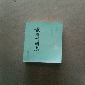 中国古典文学名著丛书：东周列国志