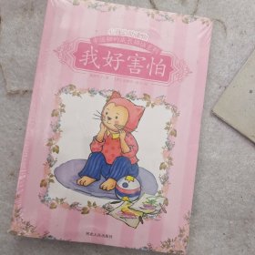 宝宝蛋·幸运猫的成长烦恼系列2（套装共8册） 儿童中英双语绘本0-6岁 性格培养读物