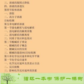 药用基础化学陈任宏上册陈任宏董会钰潘育方化学工业出9787122181145陈任宏、董会钰、潘育方编化学工业出版社9787122181145