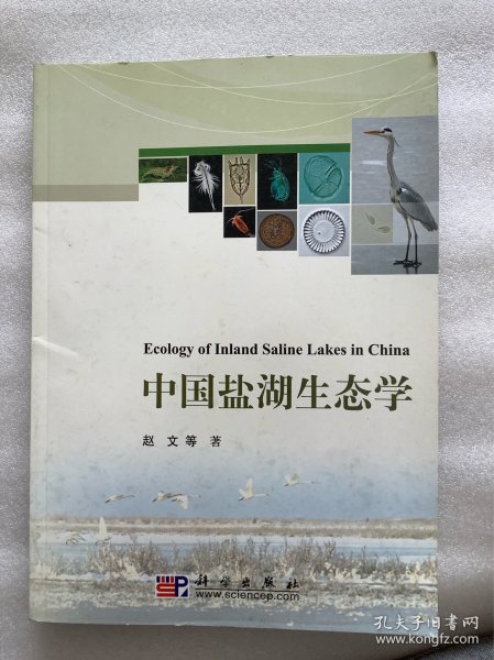 中国盐湖生态学