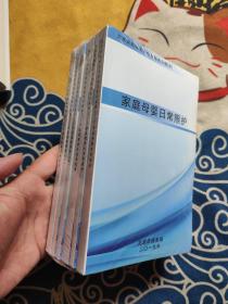 北京家政服务岗位技能培训教材 （全6册）