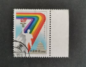 【邮票】1993-12中华人民共和国第七届运动会（信销票）（包邮）
