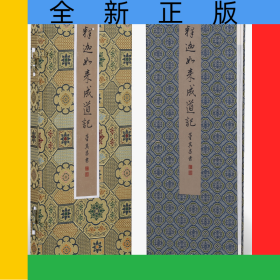 董其昌书《释迦如来成道记》